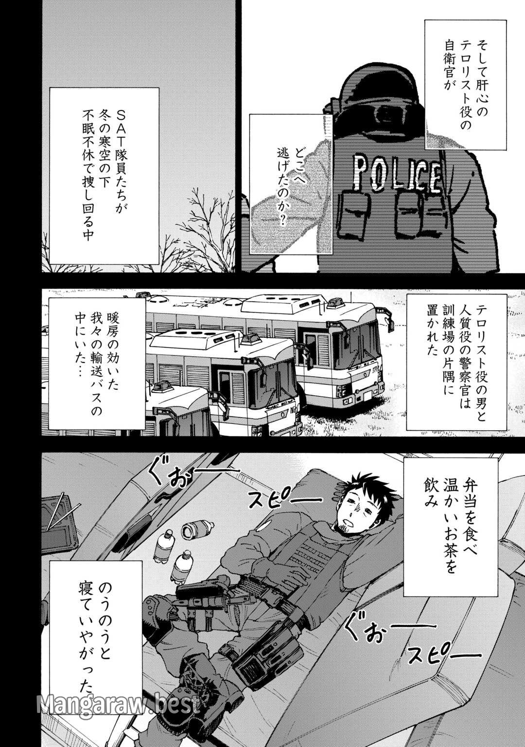 ゲート0 -ZERO- 自衛隊 銀座にて、斯く戦えり 第7話 - Page 16