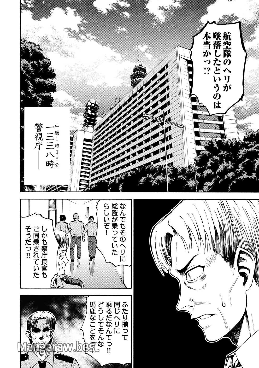 ゲート0 -ZERO- 自衛隊 銀座にて、斯く戦えり 第7話 - Page 24