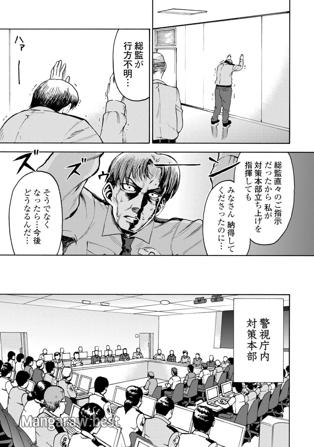 ゲート0 -ZERO- 自衛隊 銀座にて、斯く戦えり 第7話 - Page 25