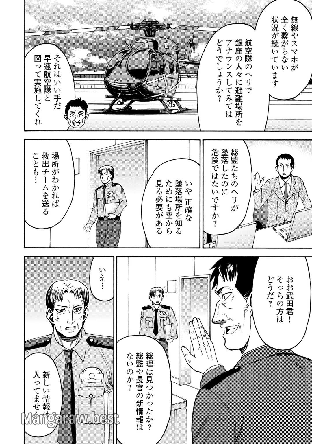 ゲート0 -ZERO- 自衛隊 銀座にて、斯く戦えり 第7話 - Page 30