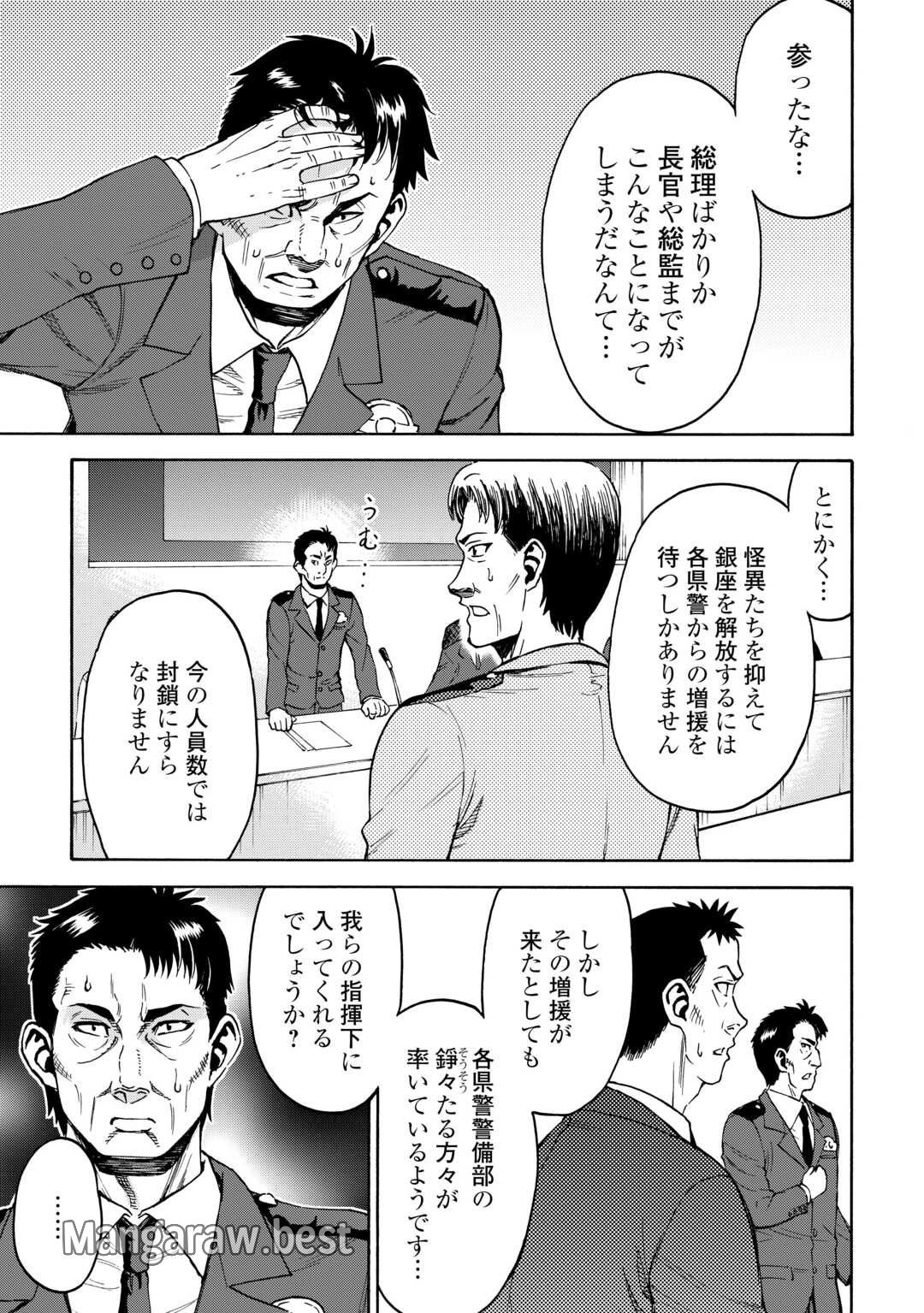 ゲート0 -ZERO- 自衛隊 銀座にて、斯く戦えり 第7話 - Page 31