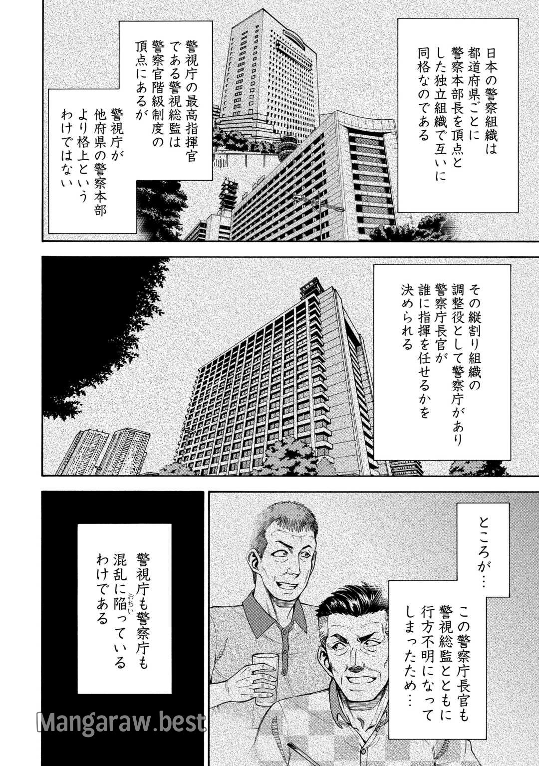 ゲート0 -ZERO- 自衛隊 銀座にて、斯く戦えり 第7話 - Page 32