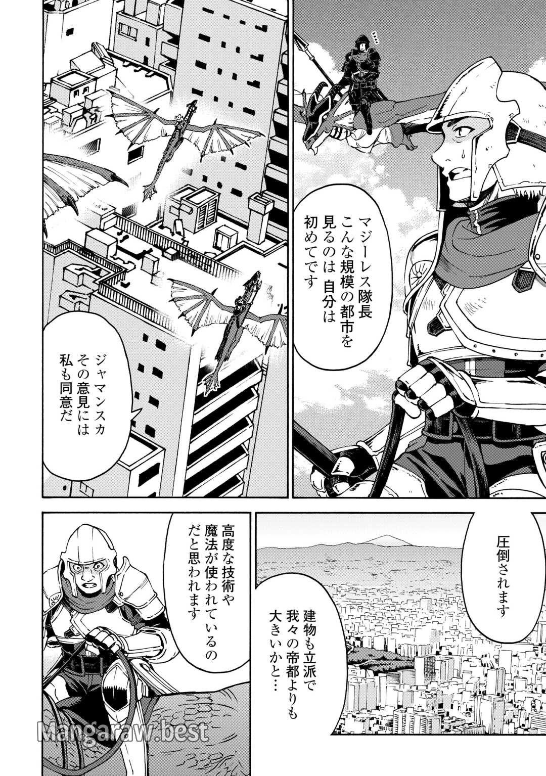 ゲート0 -ZERO- 自衛隊 銀座にて、斯く戦えり 第7話 - Page 4