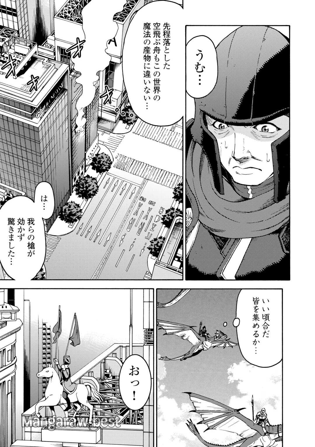 ゲート0 -ZERO- 自衛隊 銀座にて、斯く戦えり 第7話 - Page 5