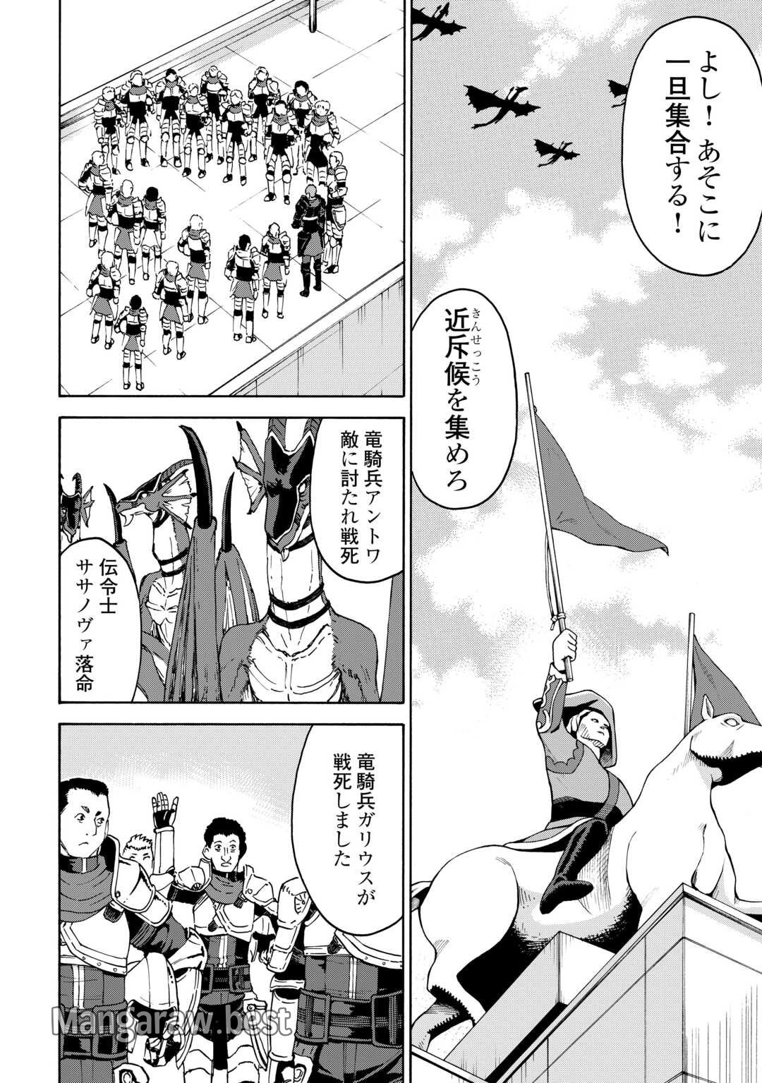 ゲート0 -ZERO- 自衛隊 銀座にて、斯く戦えり 第7話 - Page 6