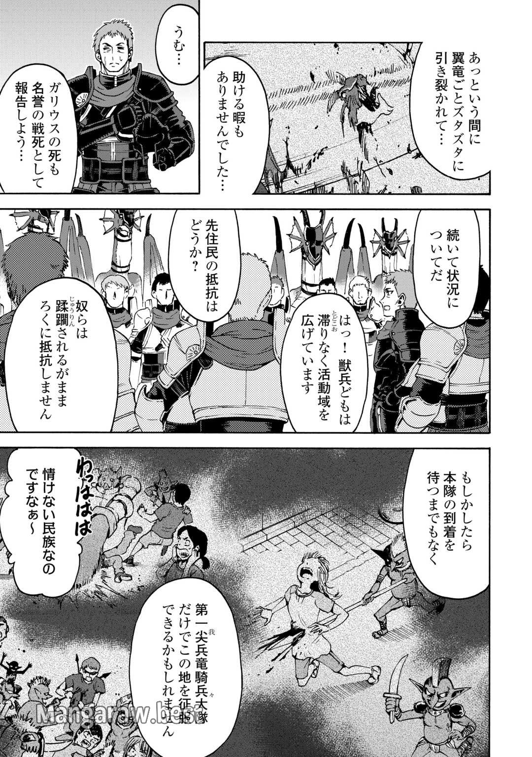 ゲート0 -ZERO- 自衛隊 銀座にて、斯く戦えり 第7話 - Page 7