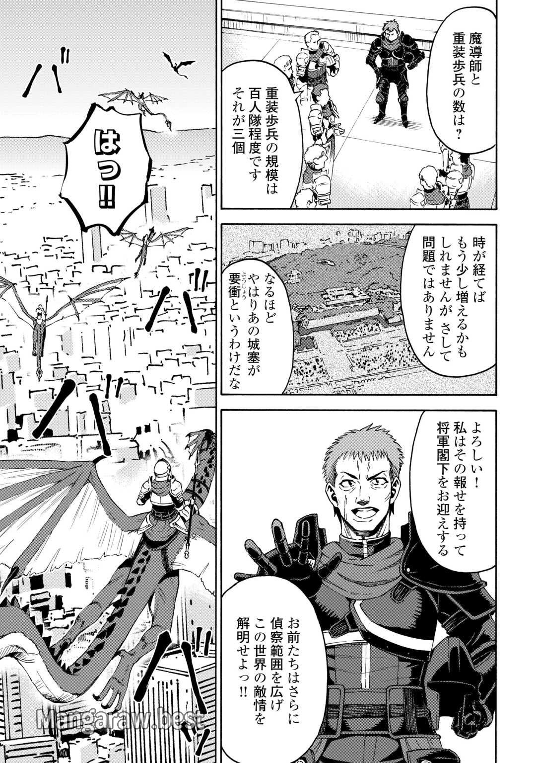 ゲート0 -ZERO- 自衛隊 銀座にて、斯く戦えり 第7話 - Page 9