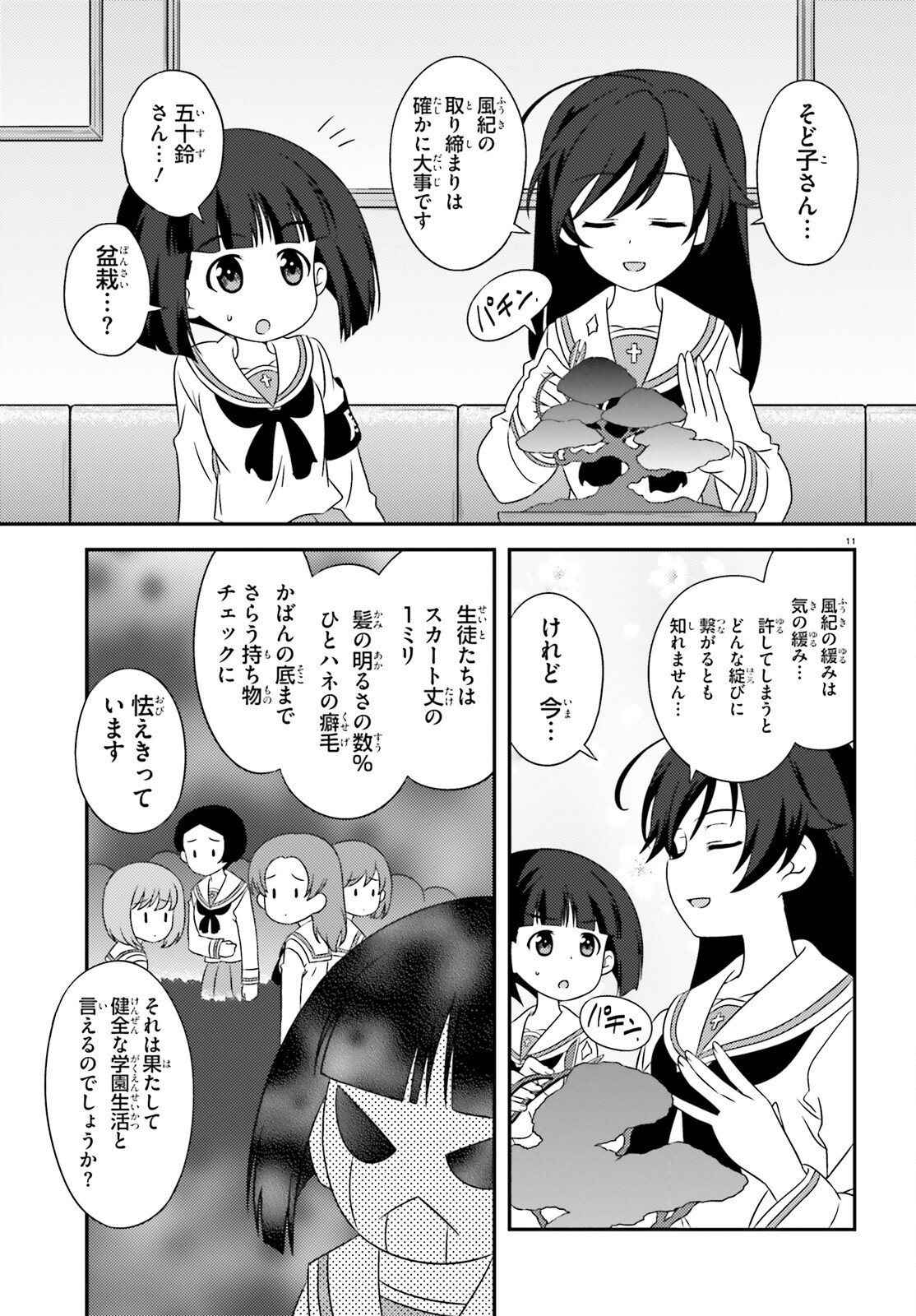 ガールズ＆パンツァー - 第143話 - Page 11