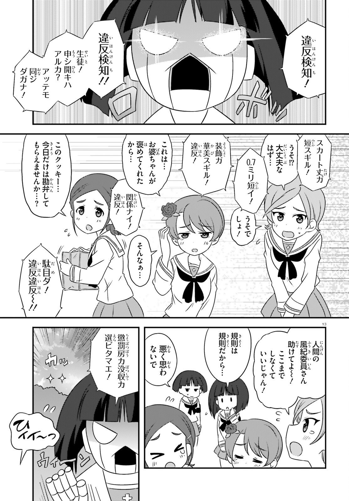 ガールズ＆パンツァー - 第143話 - Page 12