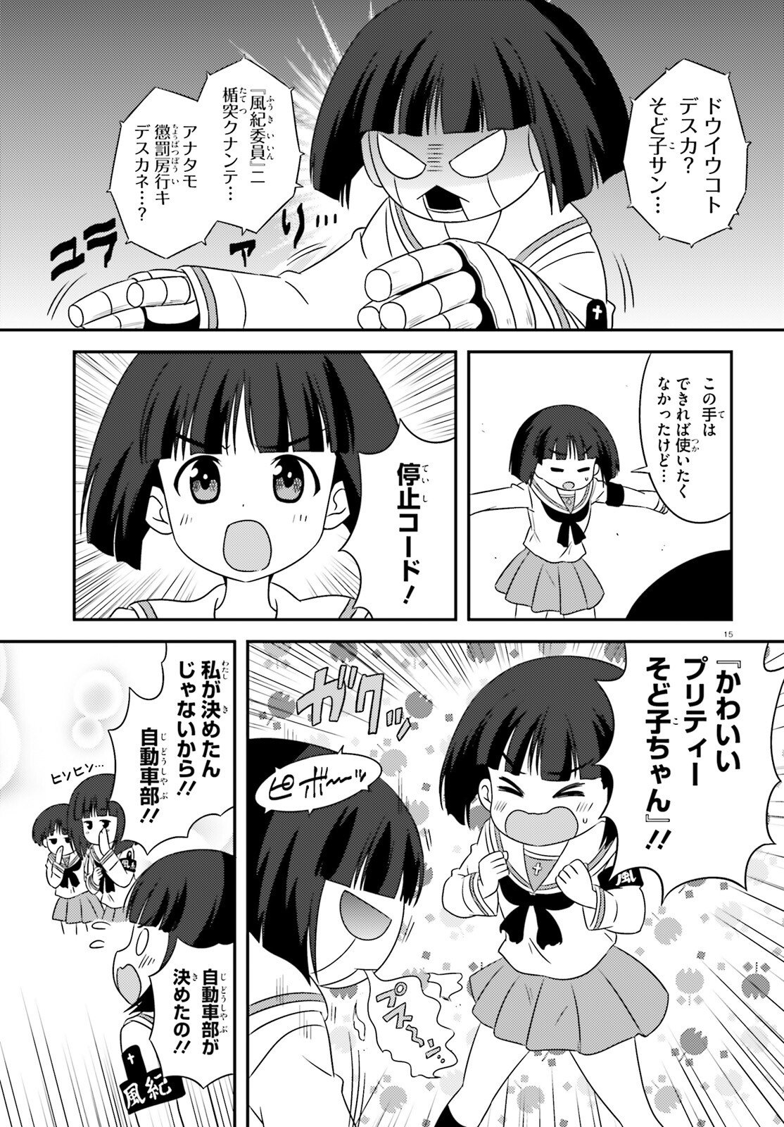 ガールズ＆パンツァー - 第143話 - Page 14