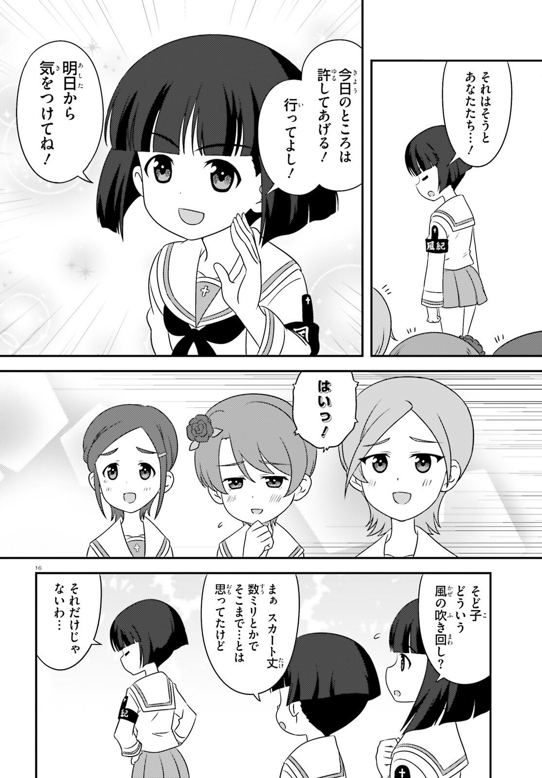 ガールズ＆パンツァー - 第143話 - Page 15