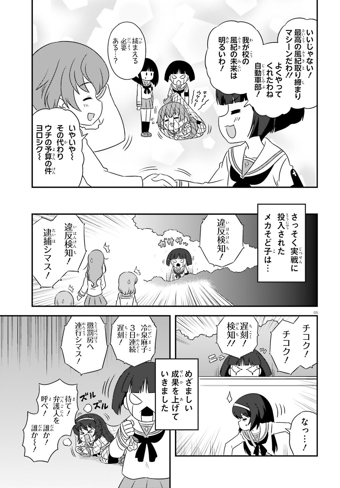 ガールズ＆パンツァー - 第143話 - Page 5