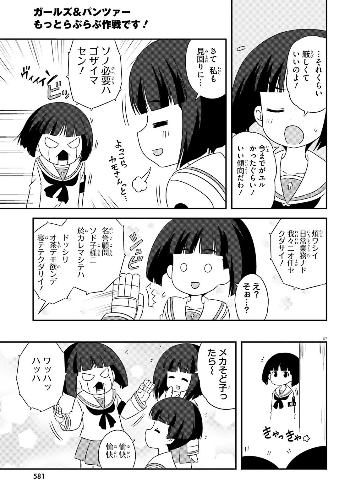 ガールズ＆パンツァー - 第143話 - Page 7