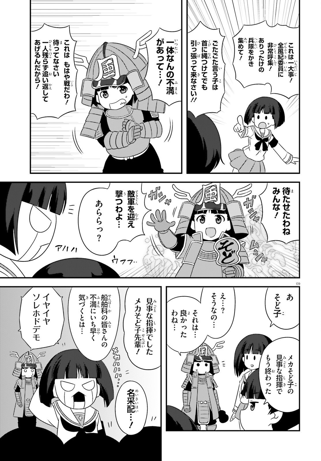 ガールズ＆パンツァー - 第143話 - Page 9