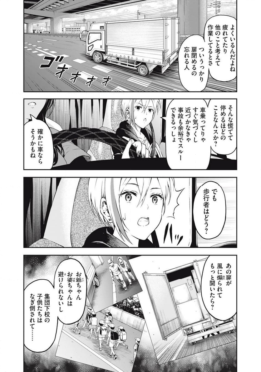 トラックめいめいとビールのおとも 第1話 - Page 20