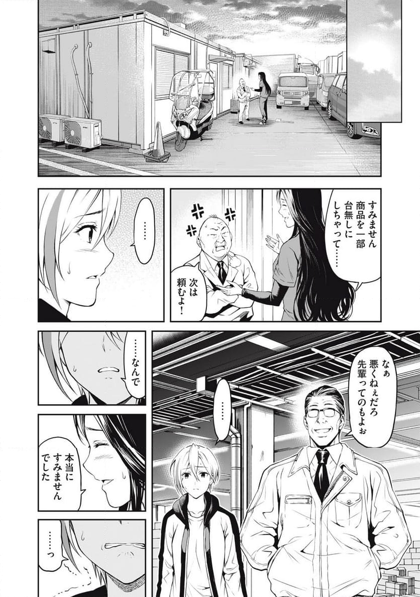 トラックめいめいとビールのおとも 第1話 - Page 38