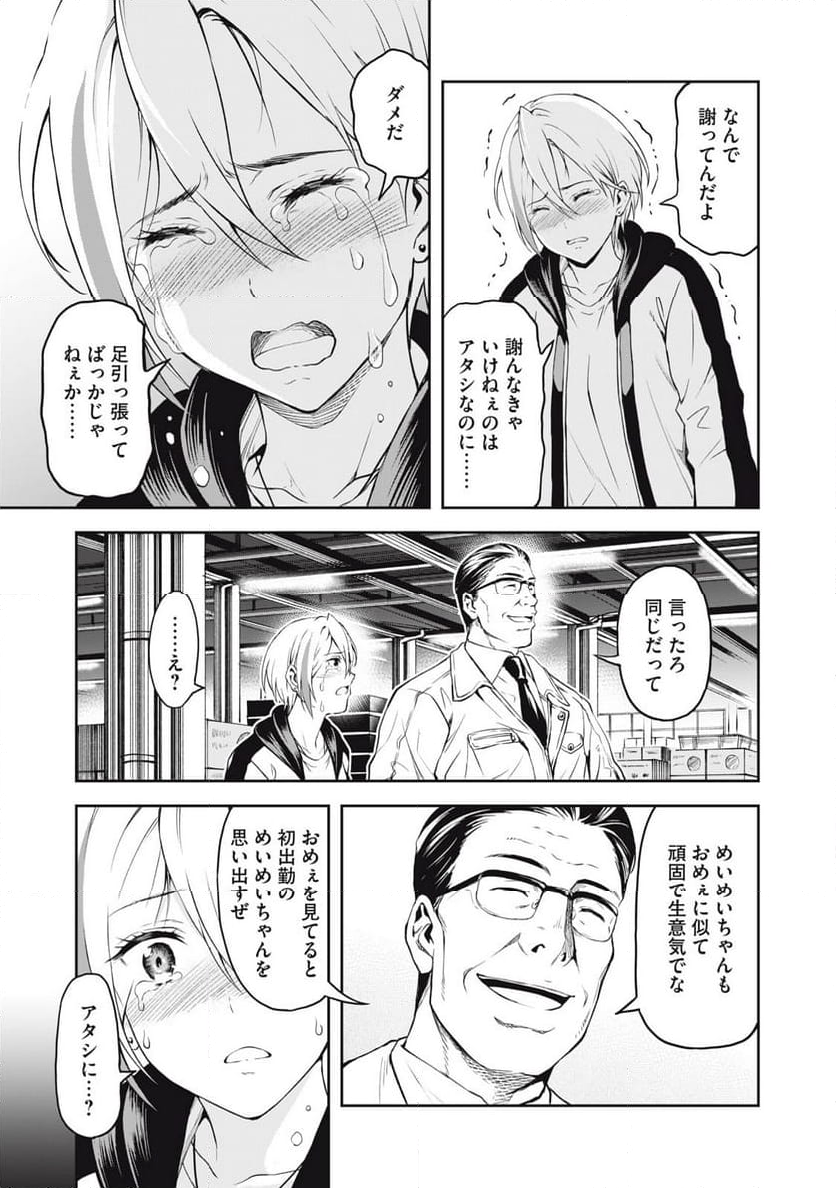 トラックめいめいとビールのおとも 第1話 - Page 39