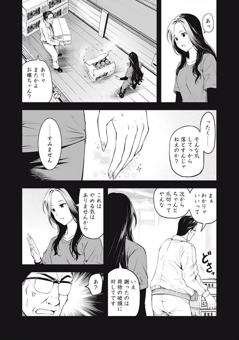 トラックめいめいとビールのおとも 第1話 - Page 40