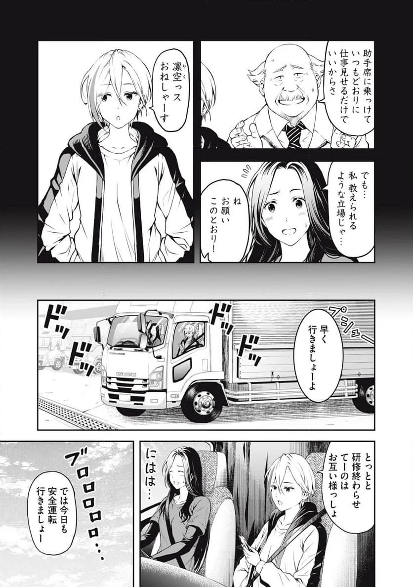 トラックめいめいとビールのおとも 第1話 - Page 5