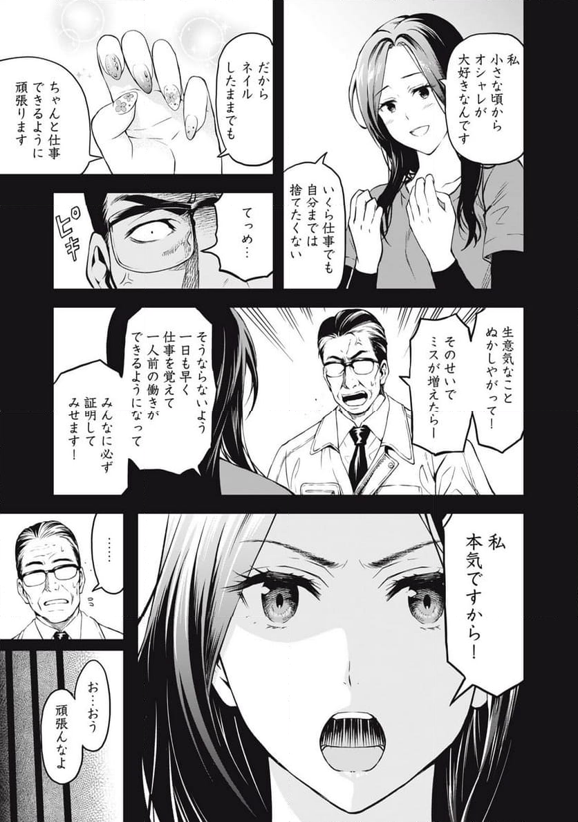 トラックめいめいとビールのおとも 第1話 - Page 41