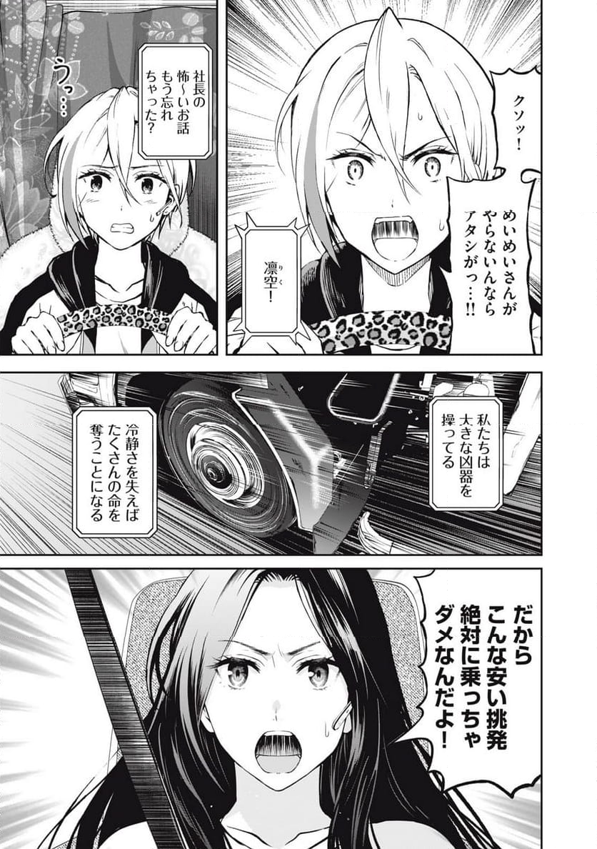 トラックめいめいとビールのおとも 第3話 - Page 1