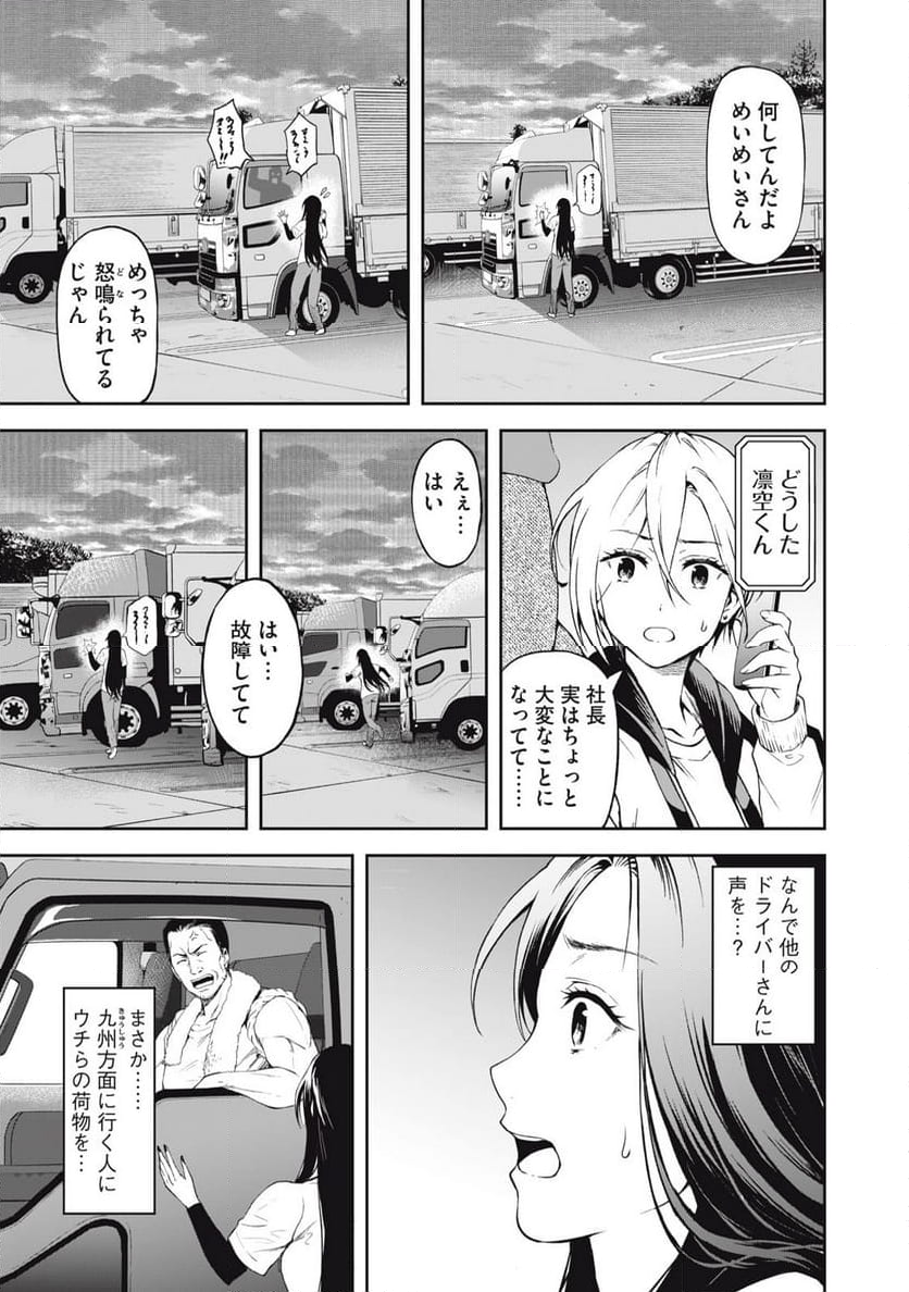 トラックめいめいとビールのおとも 第3話 - Page 26