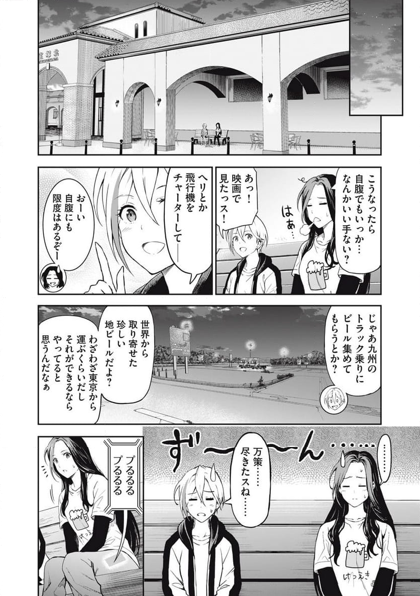 トラックめいめいとビールのおとも 第3話 - Page 32