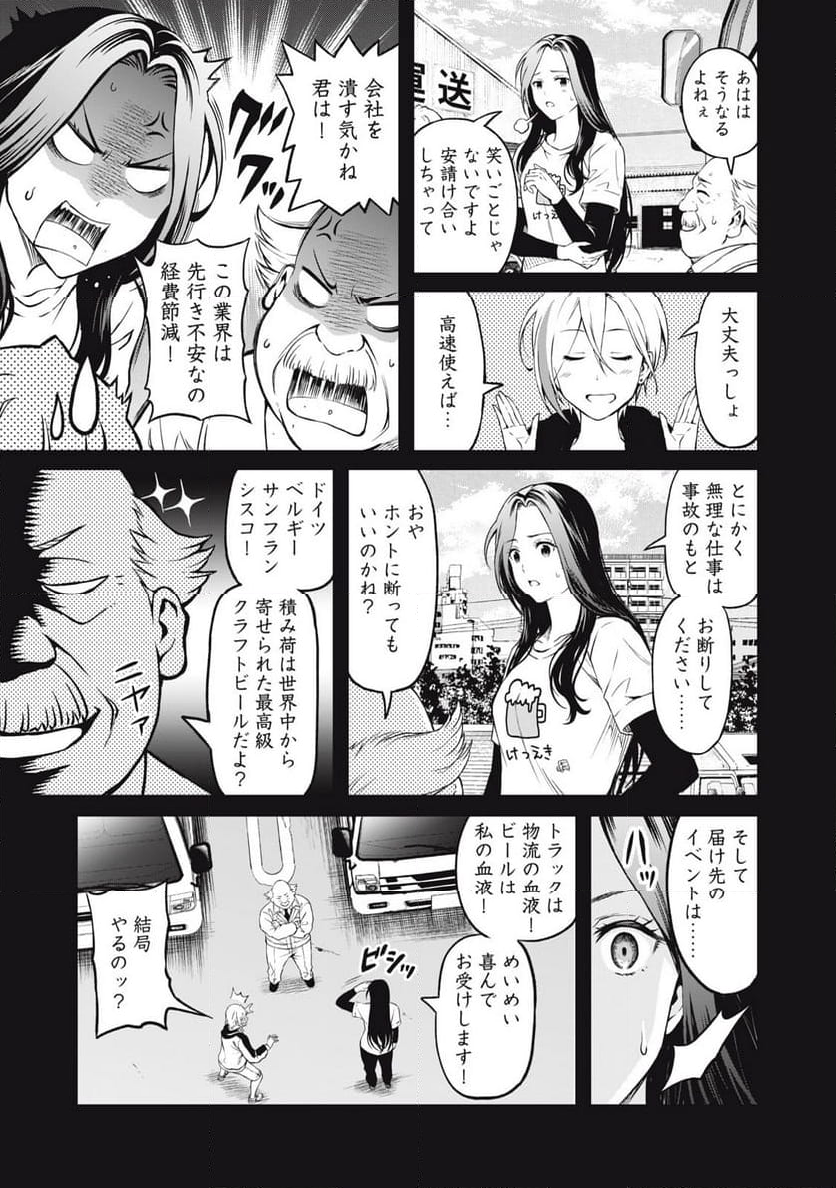 トラックめいめいとビールのおとも 第2話 - Page 7