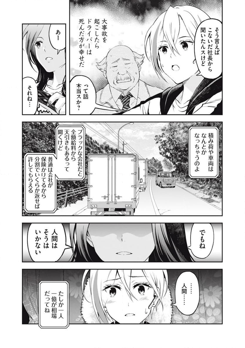 トラックめいめいとビールのおとも 第2話 - Page 9