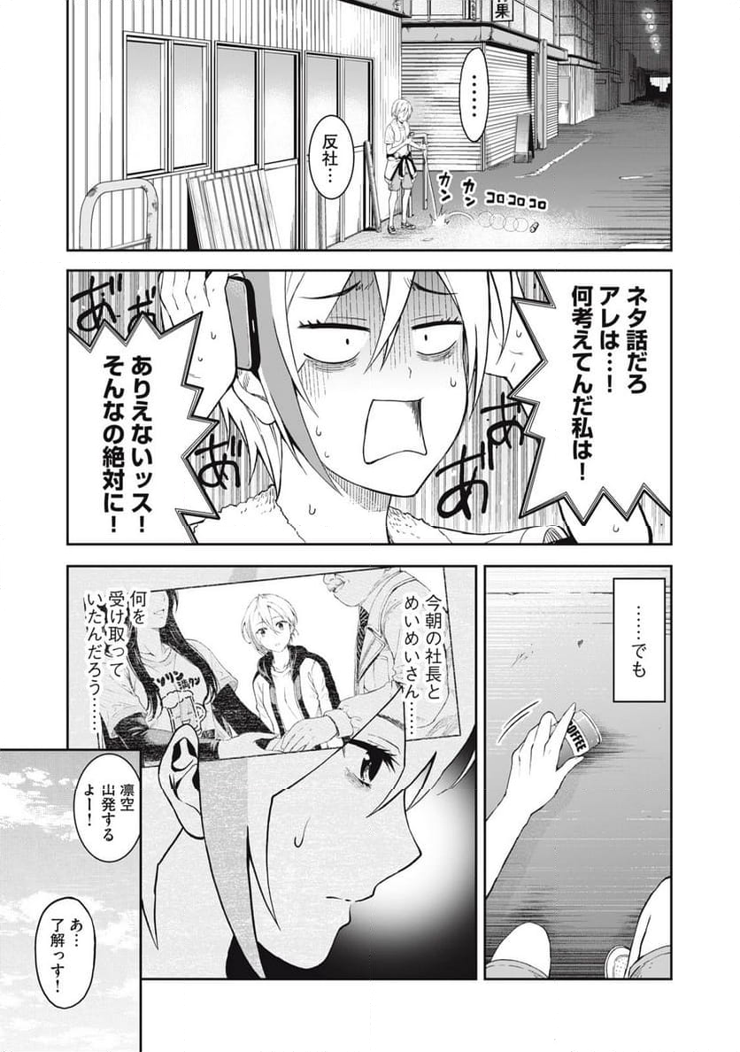 トラックめいめいとビールのおとも 第4話 - Page 13