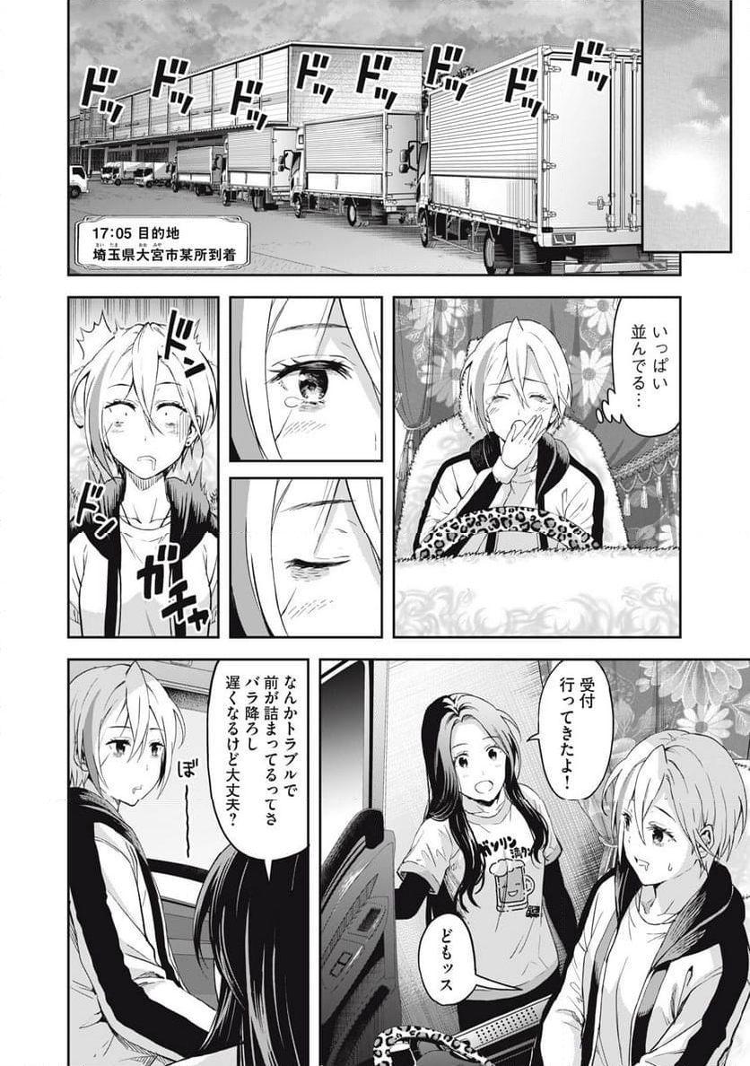 トラックめいめいとビールのおとも 第4話 - Page 14