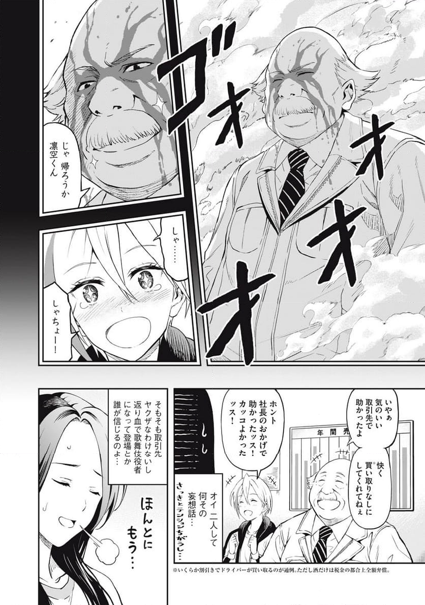 トラックめいめいとビールのおとも - 第4話 - Page 6