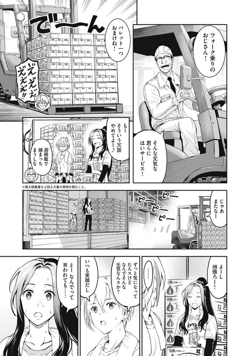 トラックめいめいとビールのおとも 第4話 - Page 9