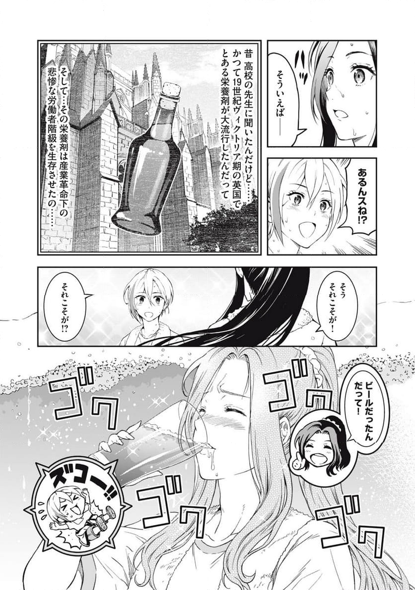 トラックめいめいとビールのおとも - 第4話 - Page 10