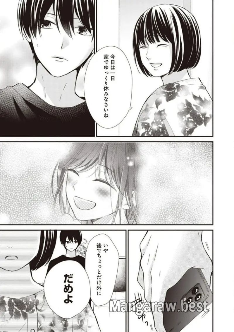 さよなら嘘つき人魚姫 第11.1話 - Page 5