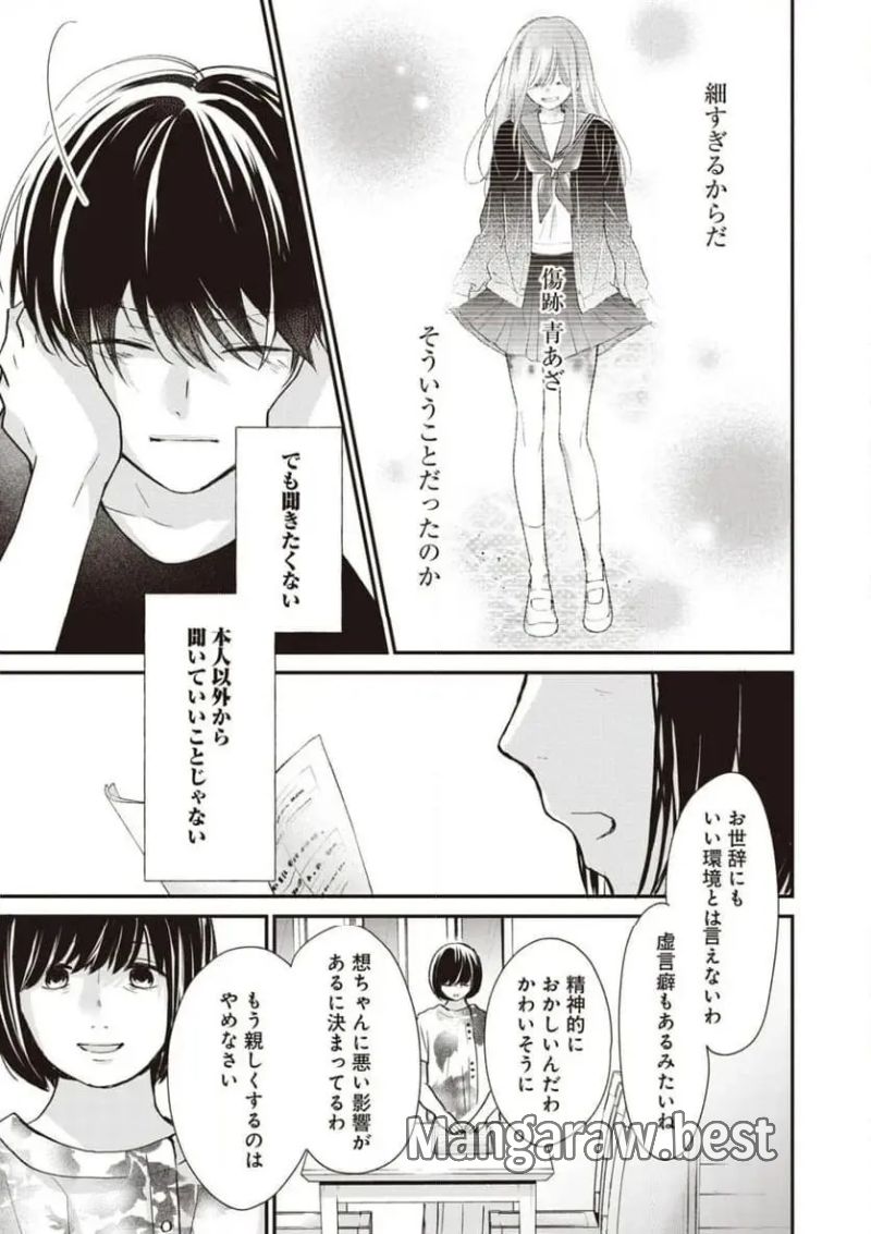 さよなら嘘つき人魚姫 第11.1話 - Page 9