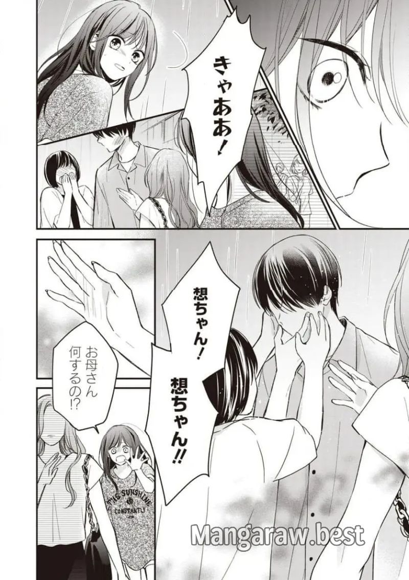 さよなら嘘つき人魚姫 第10.3話 - Page 7