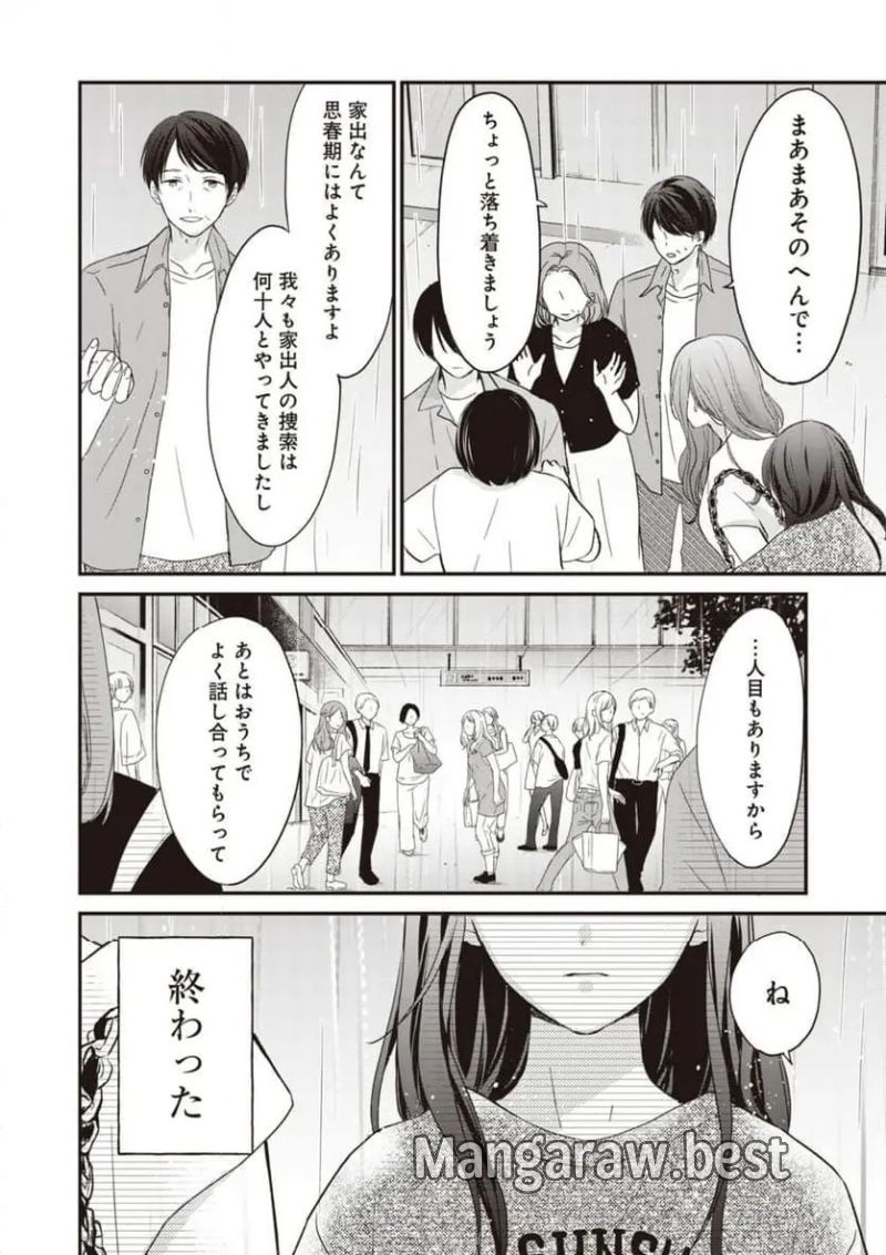 さよなら嘘つき人魚姫 第10.3話 - Page 9