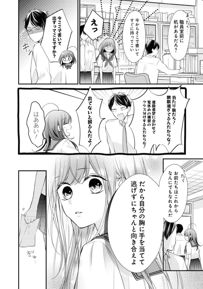 さよなら嘘つき人魚姫 第5.1話 - Page 2