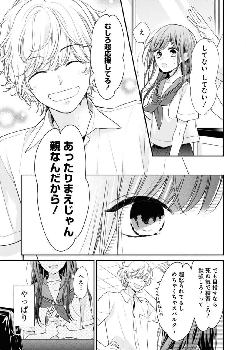 さよなら嘘つき人魚姫 第5.1話 - Page 13