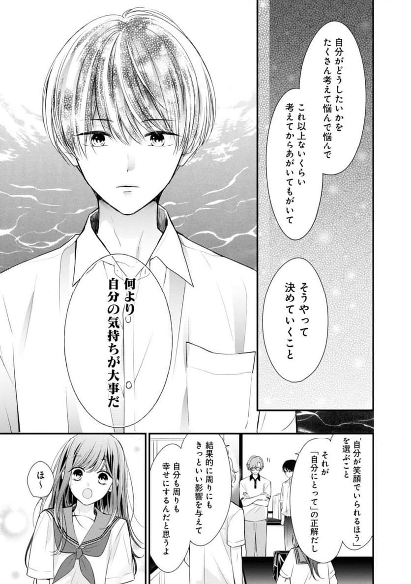 さよなら嘘つき人魚姫 第5.1話 - Page 17