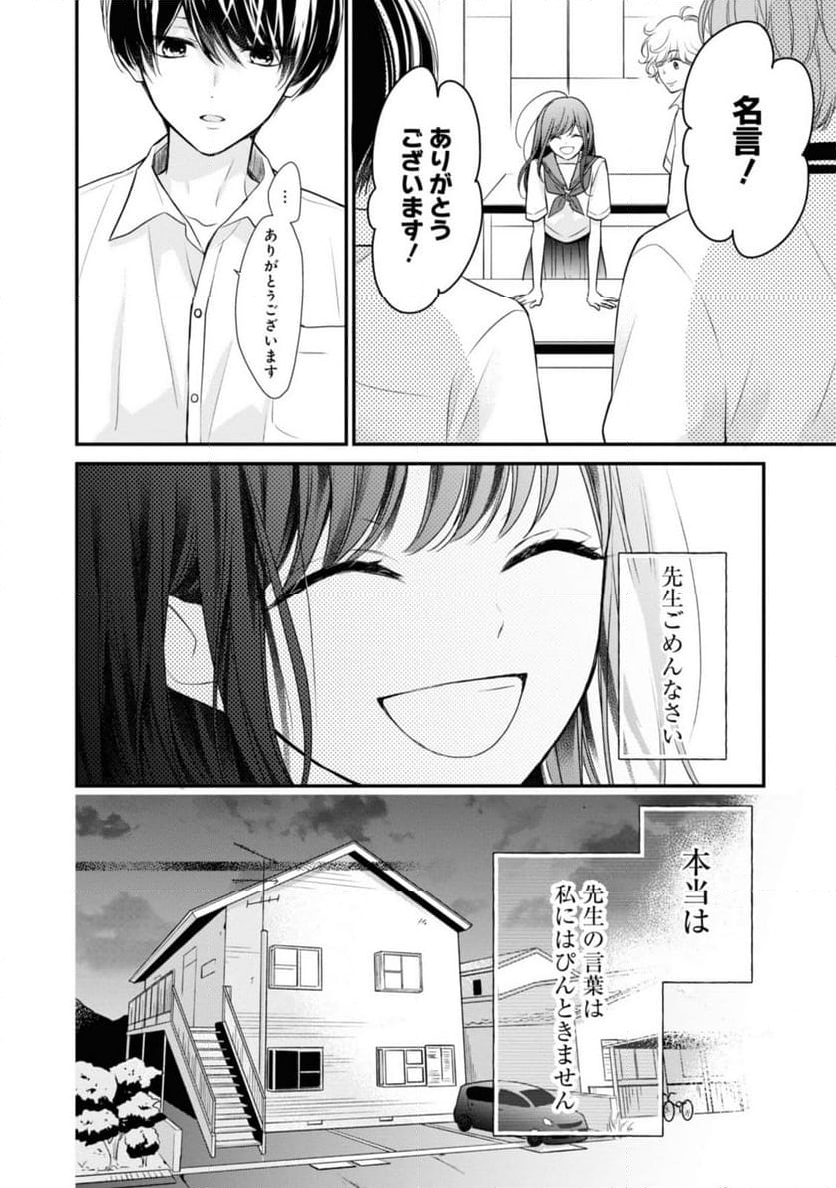 さよなら嘘つき人魚姫 第5.1話 - Page 18