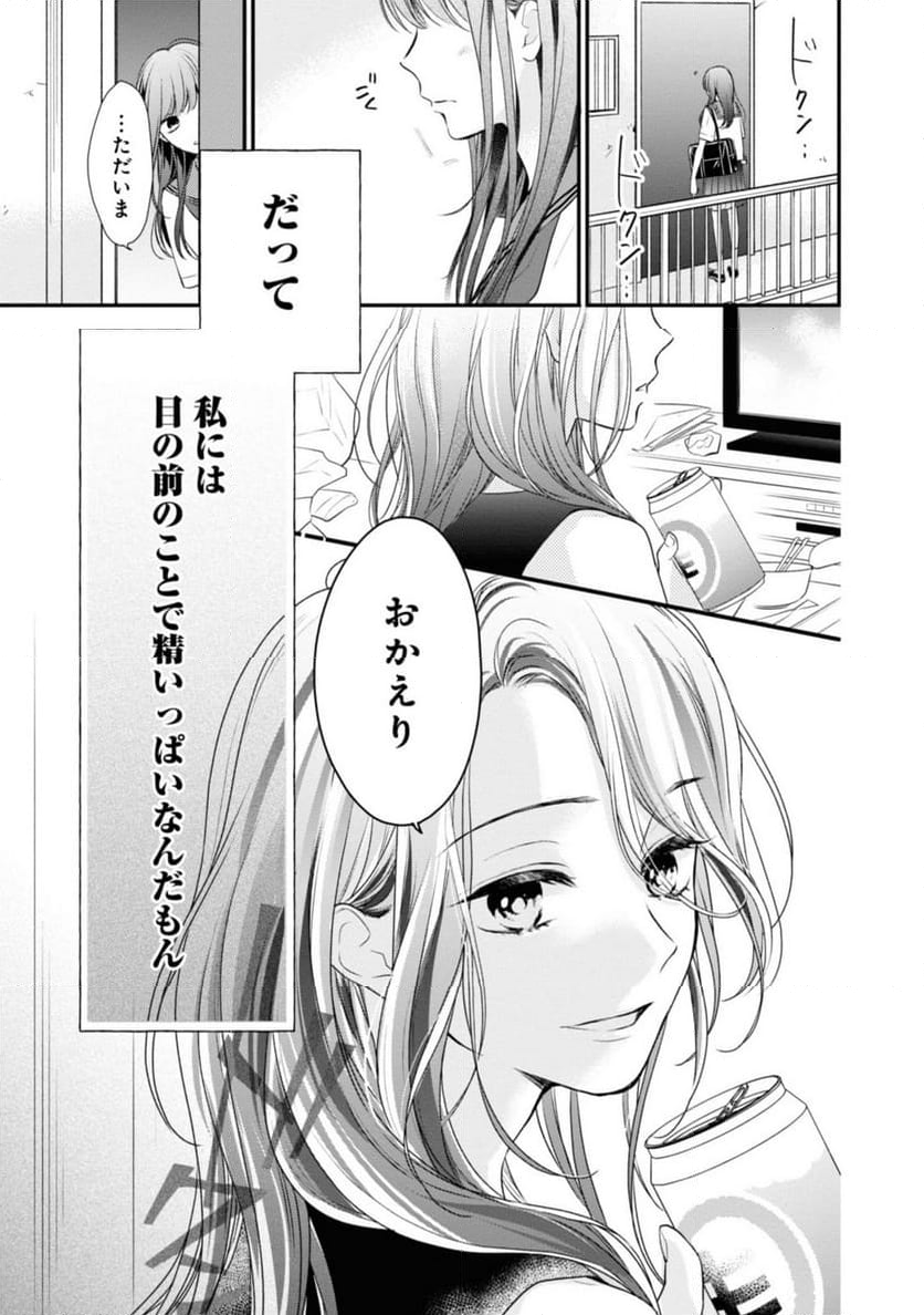 さよなら嘘つき人魚姫 第5.1話 - Page 19