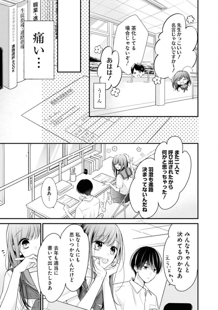 さよなら嘘つき人魚姫 第5.1話 - Page 3