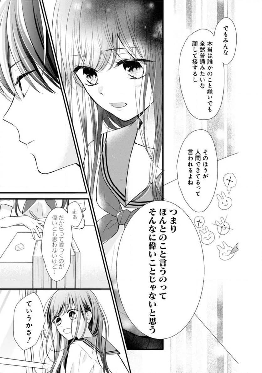 さよなら嘘つき人魚姫 第5.1話 - Page 7