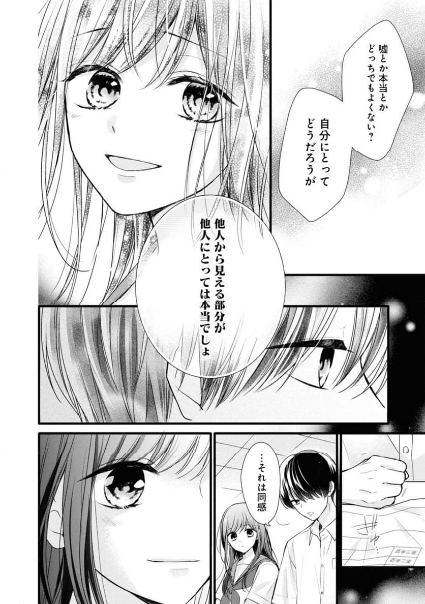 さよなら嘘つき人魚姫 第5.1話 - Page 8