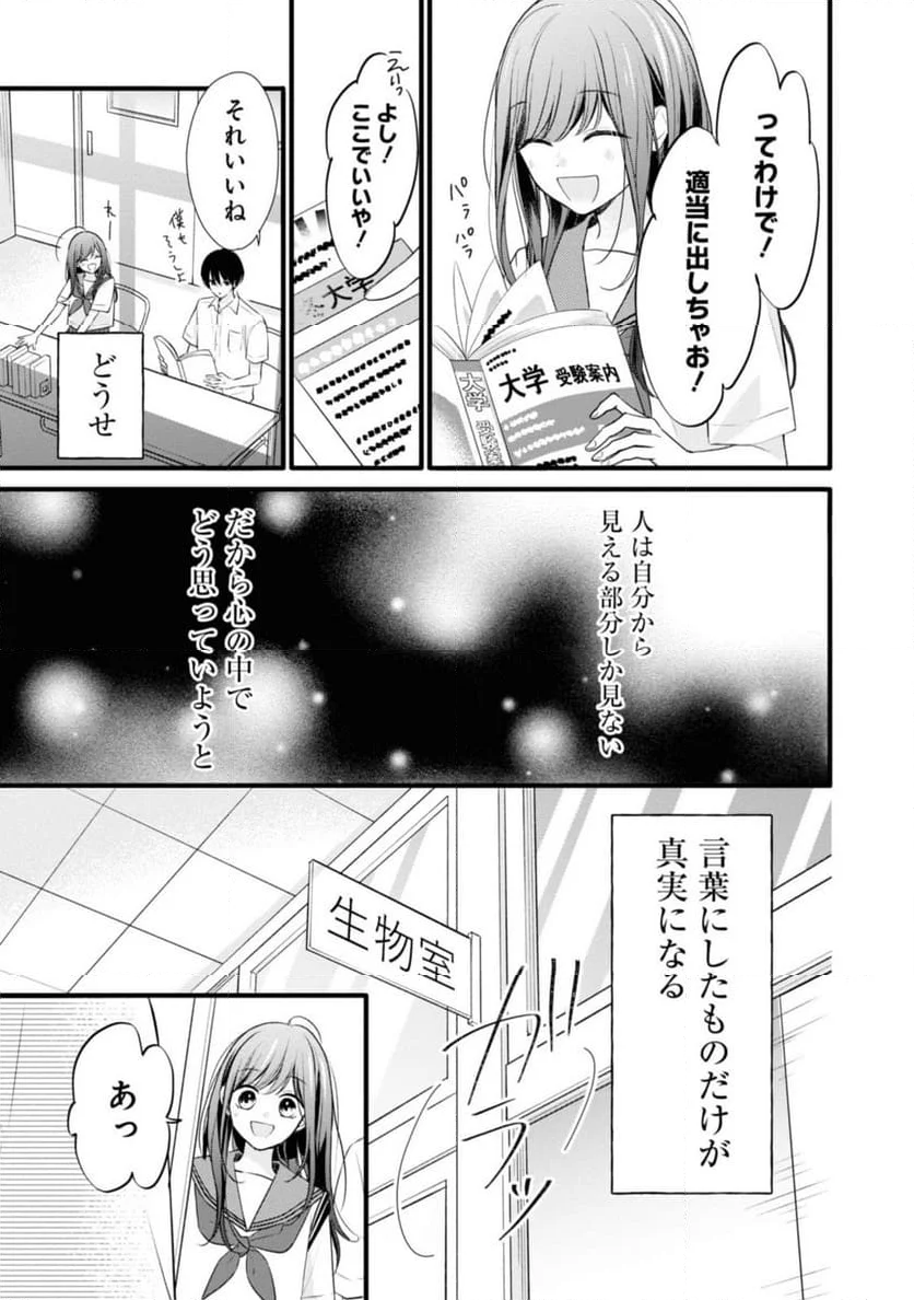 さよなら嘘つき人魚姫 第5.1話 - Page 9