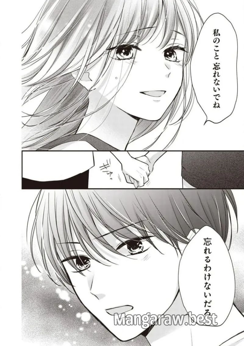 さよなら嘘つき人魚姫 第12.3話 - Page 4