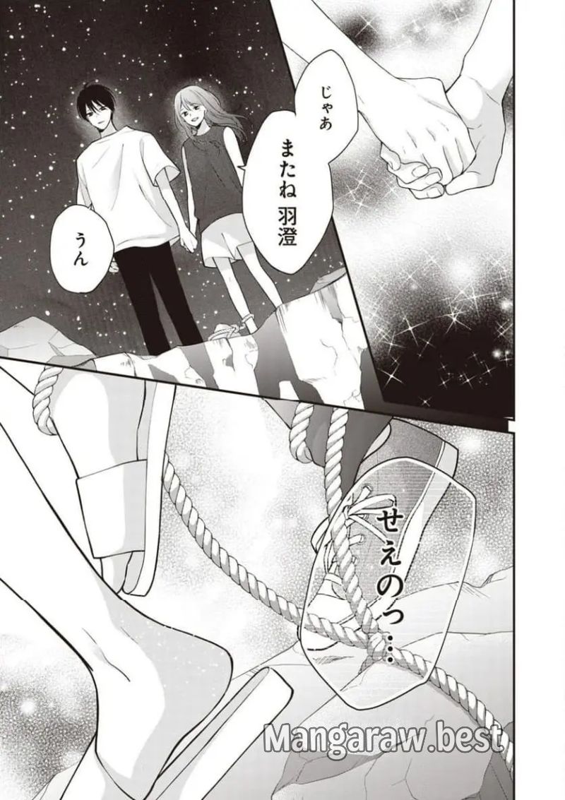 さよなら嘘つき人魚姫 第12.3話 - Page 5