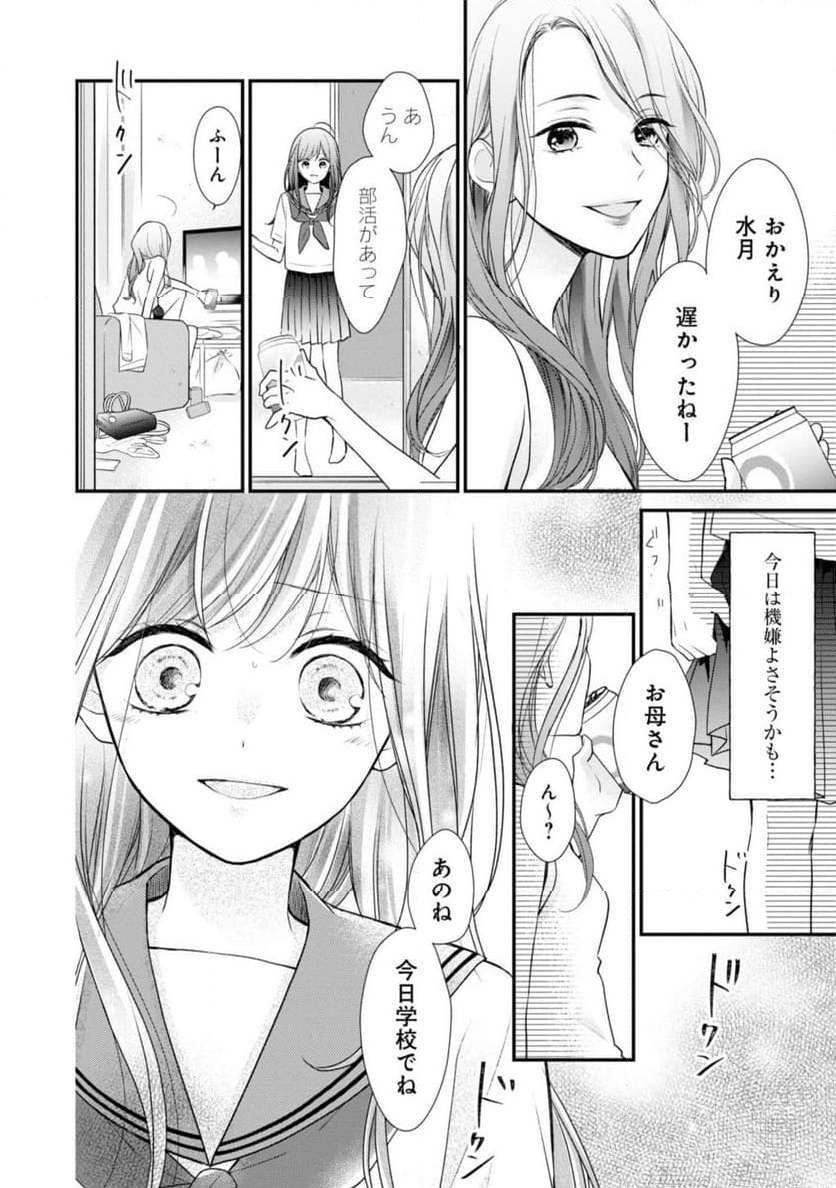 さよなら嘘つき人魚姫 第5.2話 - Page 2